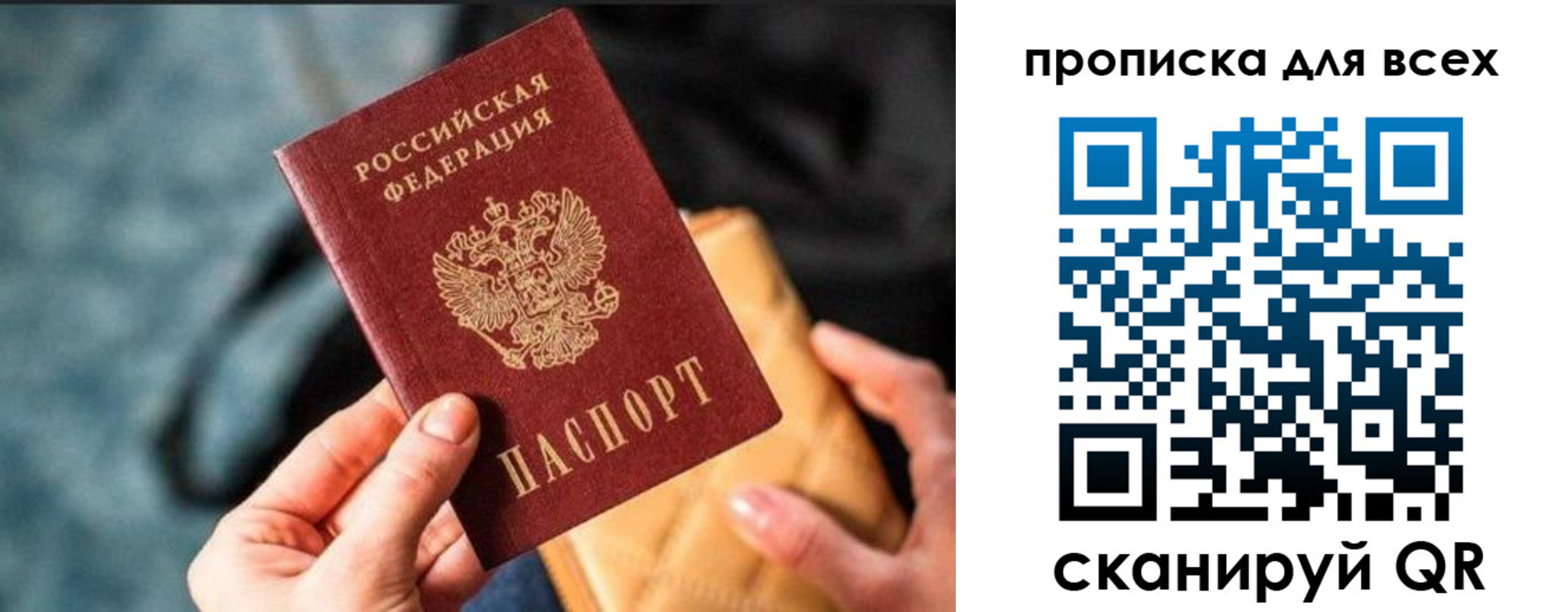 прописка для работы в Лобне