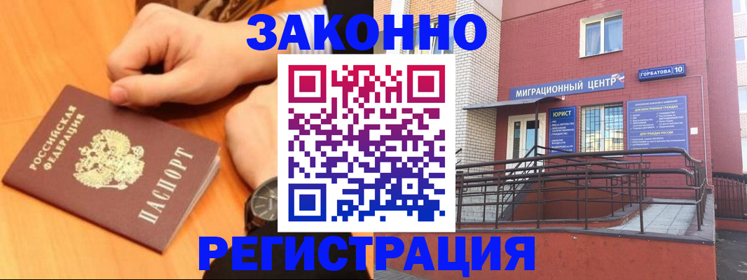 прописка в Лобне