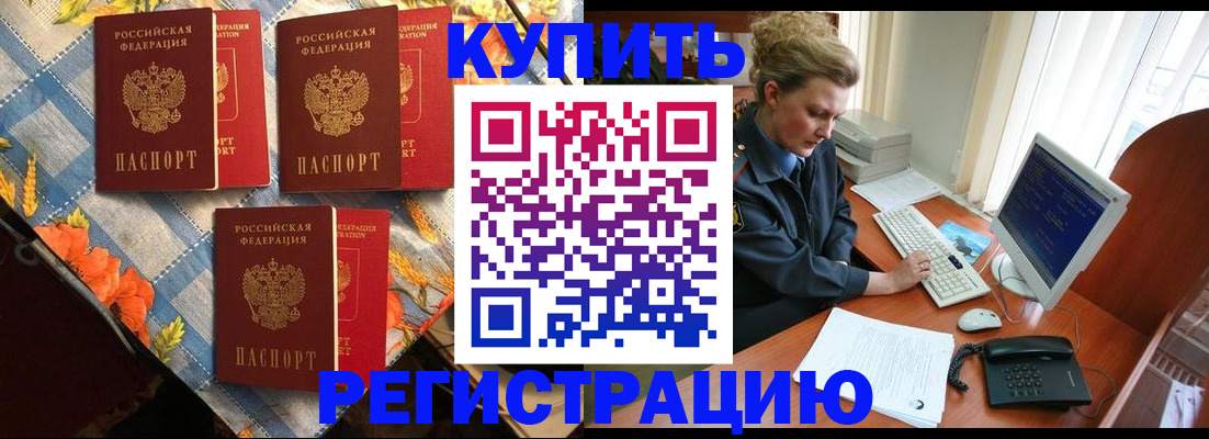 прописка 2025 в Лобне