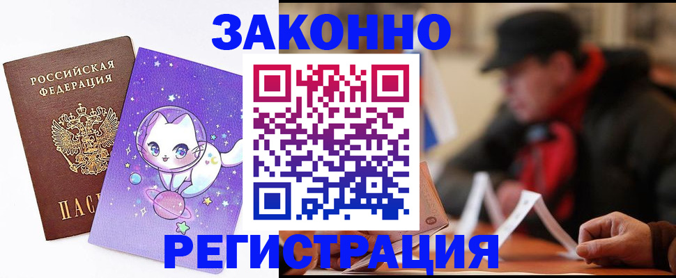 временная регистрация для школы в Лобне