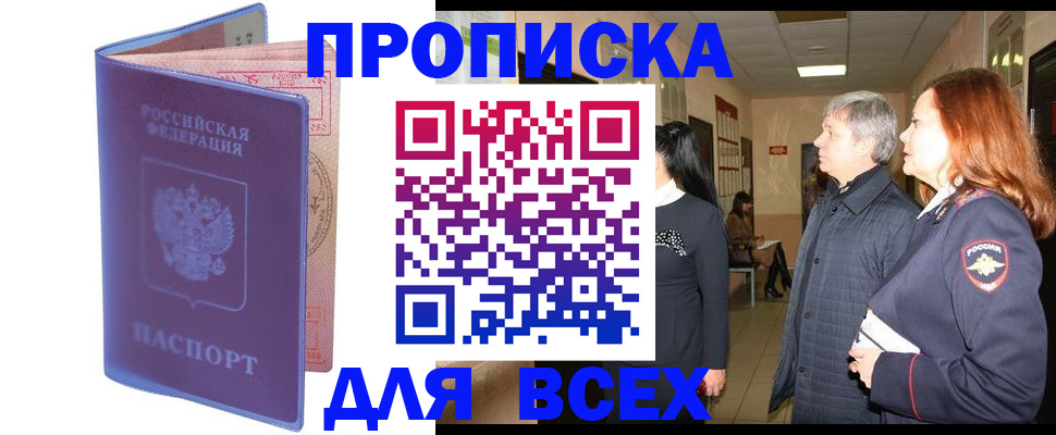 прописка ребенка в Лобне