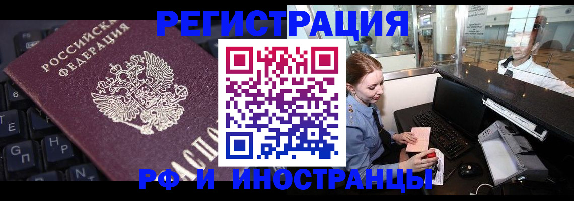 временная регистрация 2025 в Лобне